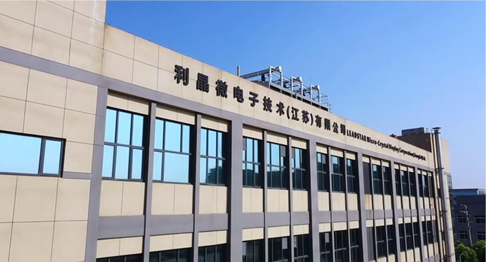 官宣！和记第一期全制程自主研发高阶MIP产线正式批量投产！