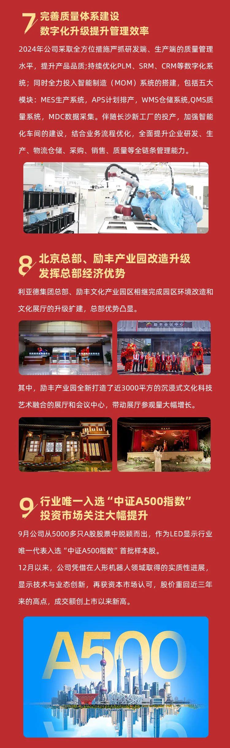 和记2024年十大新闻