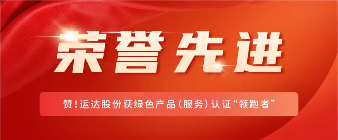 赞！ca88股份获绿色产品（服务）认证&ldquo;领跑者&rdquo;